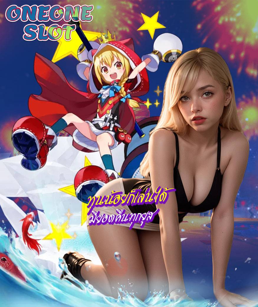 oneoneslot สมัครสมาชิก